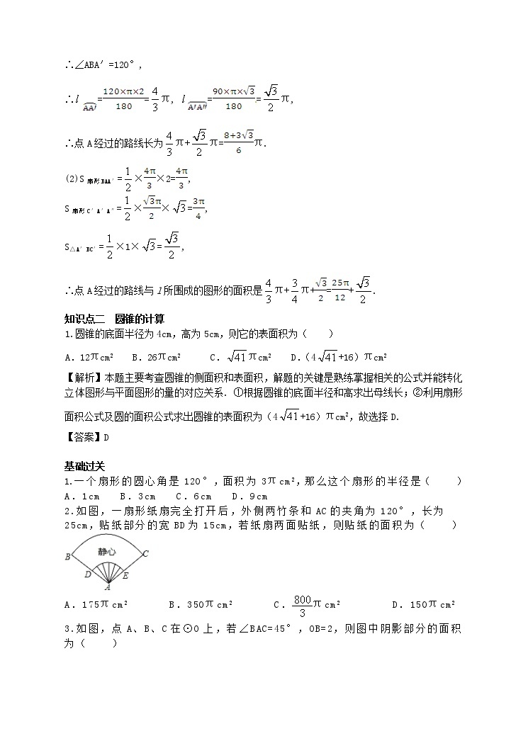 24.4 弧长及扇形的面积学案（附答案）02