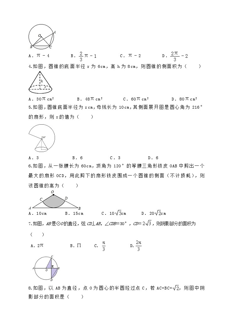 24.4 弧长及扇形的面积学案(附答案)03