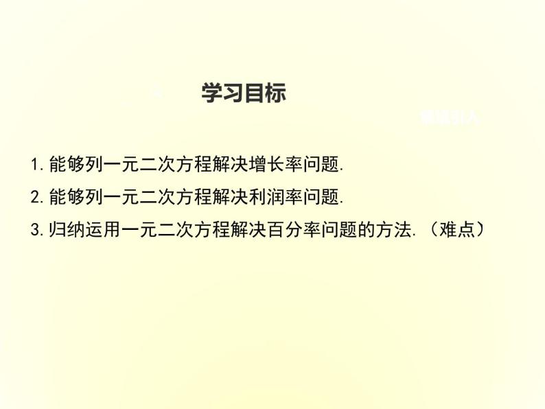 冀教版九年级数学上册课件　第24章24.4一元二次方程的应用02