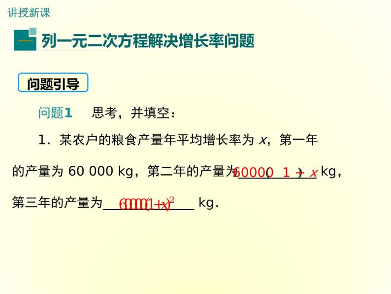 冀教版九年级数学上册课件　第24章24.4一元二次方程的应用04