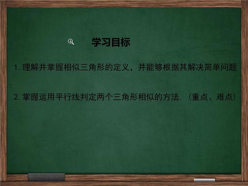 冀教版数学九上 25.3 相似三角形 课件02