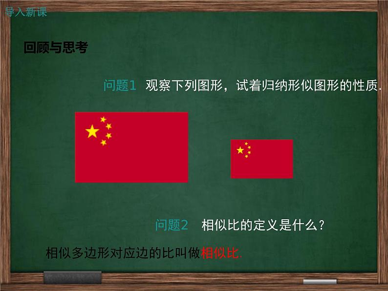 冀教版数学九上 25.3 相似三角形 课件03