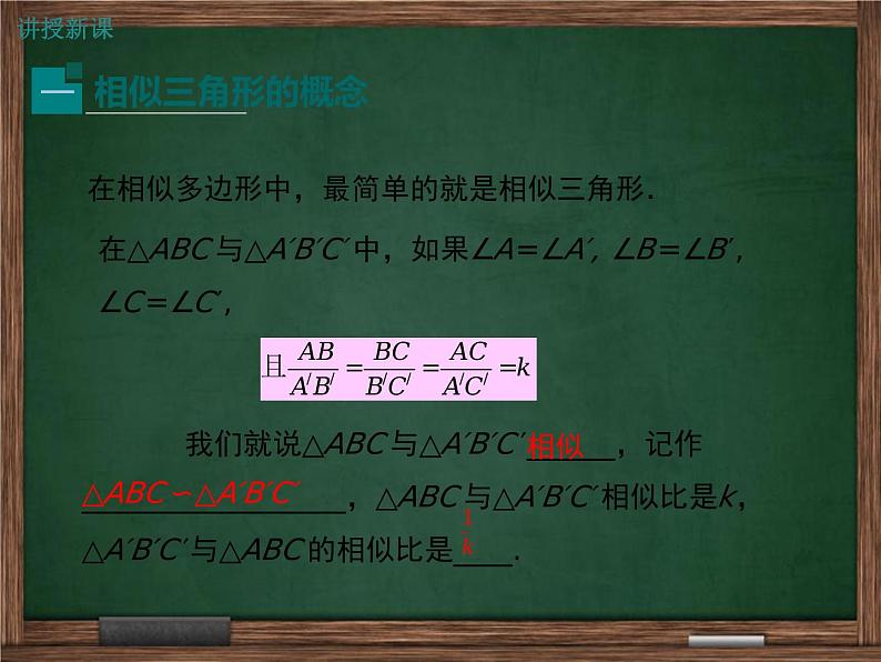 冀教版数学九上 25.3 相似三角形 课件04