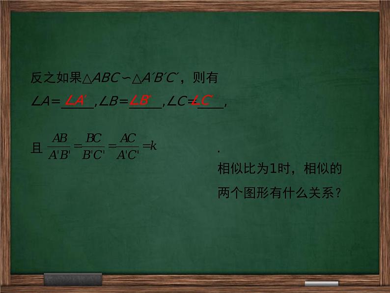 冀教版数学九上 25.3 相似三角形 课件05