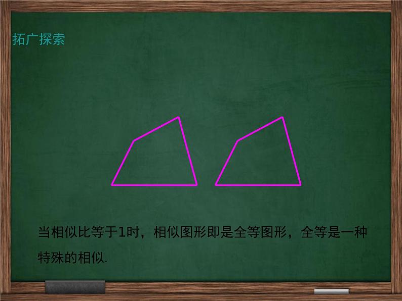 冀教版数学九上 25.3 相似三角形 课件06