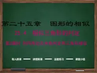 冀教版数学九上 25.4.2 利用两边及夹角判定两三角形相似 课件