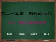 冀教版数学九上 25.6 相似三角形的应用 课件