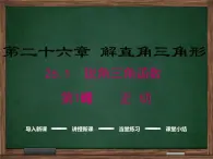 冀教版数学九上 26.1.1 正切 课件