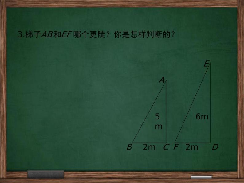 冀教版2016版九年级上26.1.1正切课件08