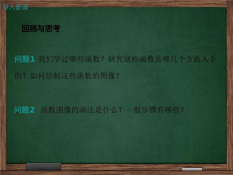 【冀教版】2016版九上:27.2.1《反比例函数的图像》ppt课件第3页