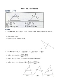 专题03  相似三角形模型解题-决胜中考数学之模型解题高分攻略（学生版）学案