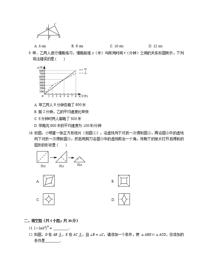 2019-2020学年成都市树德中学七下期末数学试卷第2页