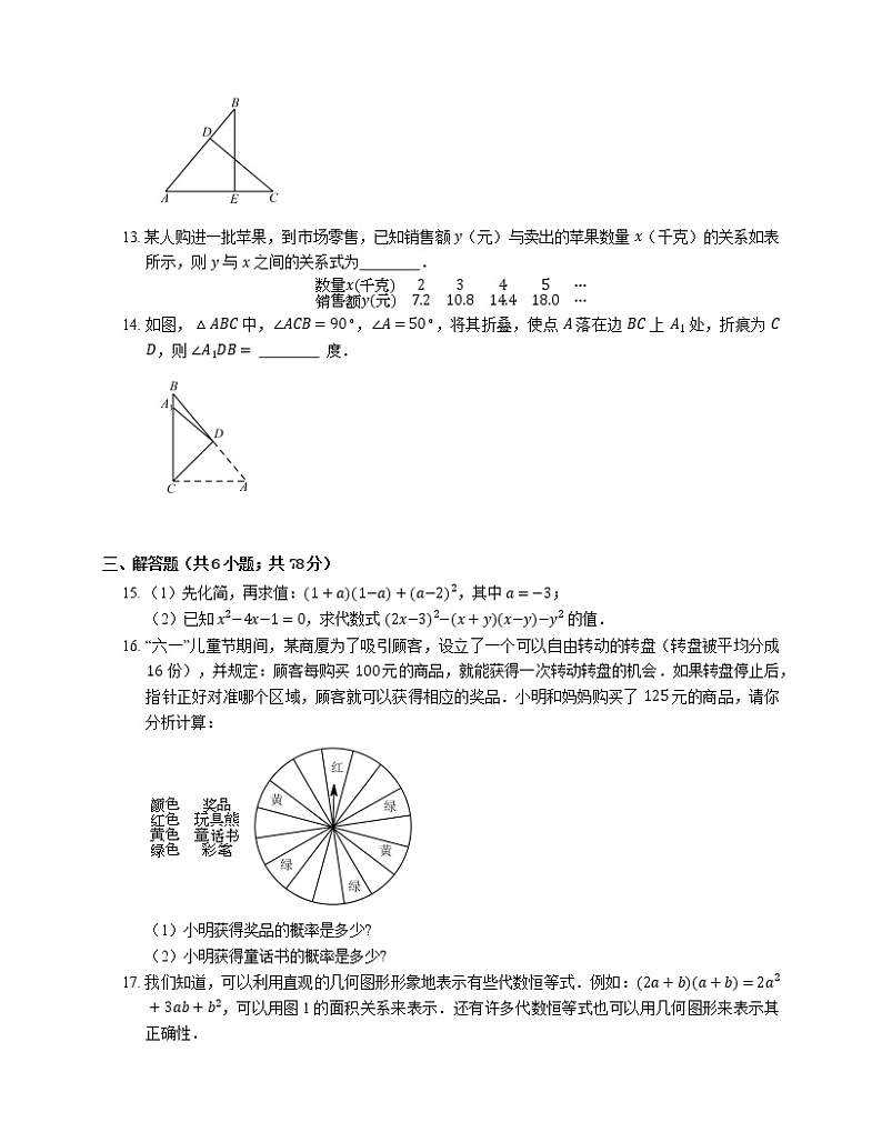2019-2020学年成都市树德中学七下期末数学试卷第3页