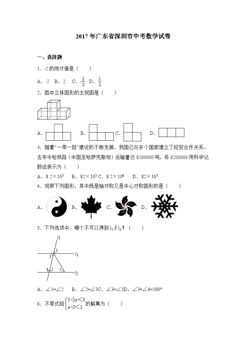 2017年广东省深圳市中考数学试卷（word解析版）01