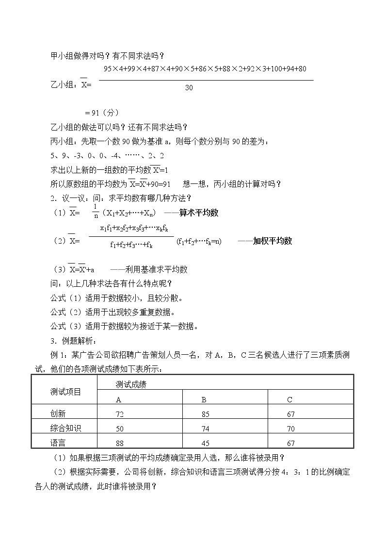 冀教版九年级上册数学 第23章数据分析《平均数与加权平均数》教案02