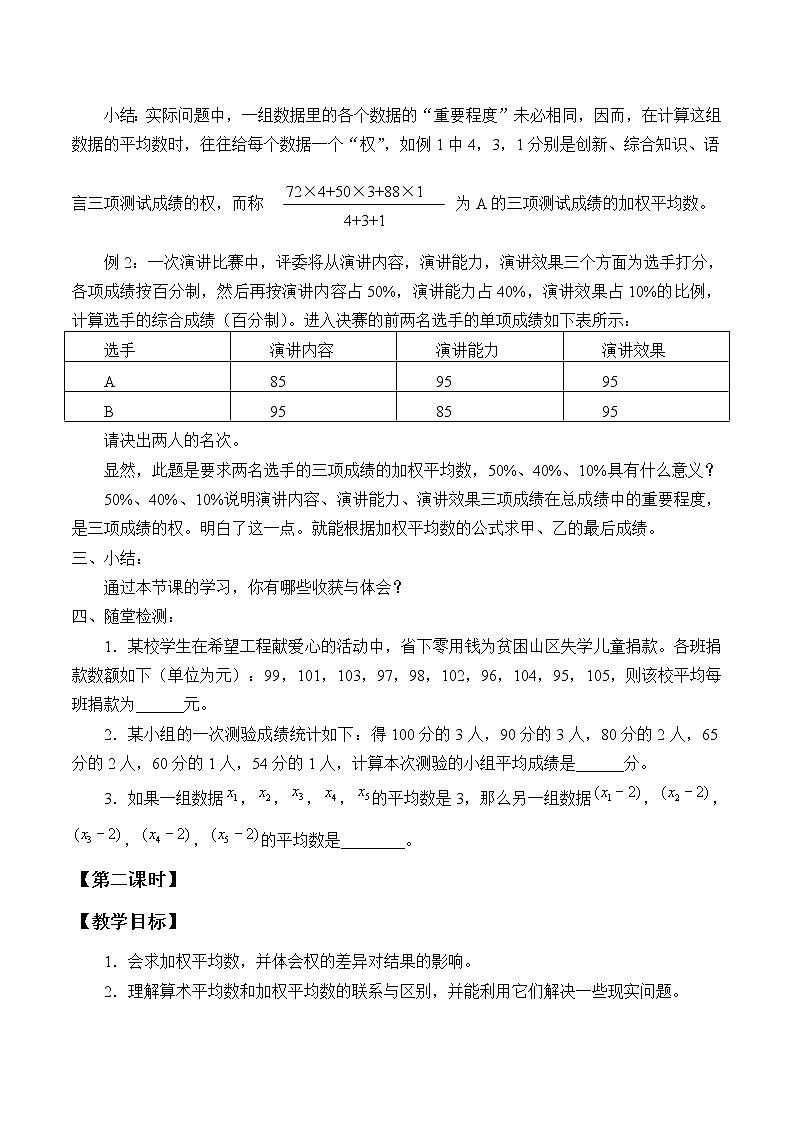 冀教版九年级上册数学 第23章数据分析《平均数与加权平均数》教案03