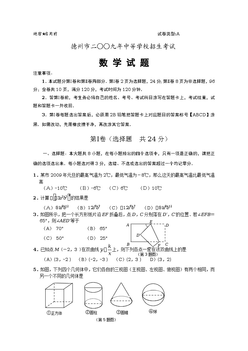 山东省德州市中考数学试题及答案01