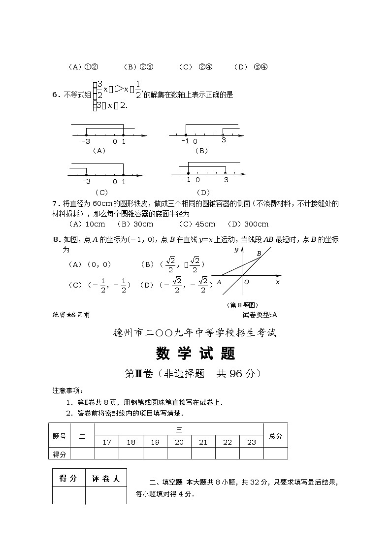 山东省德州市中考数学试题及答案02