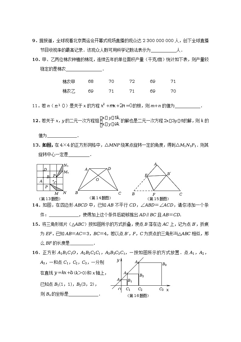 山东省德州市中考数学试题及答案03