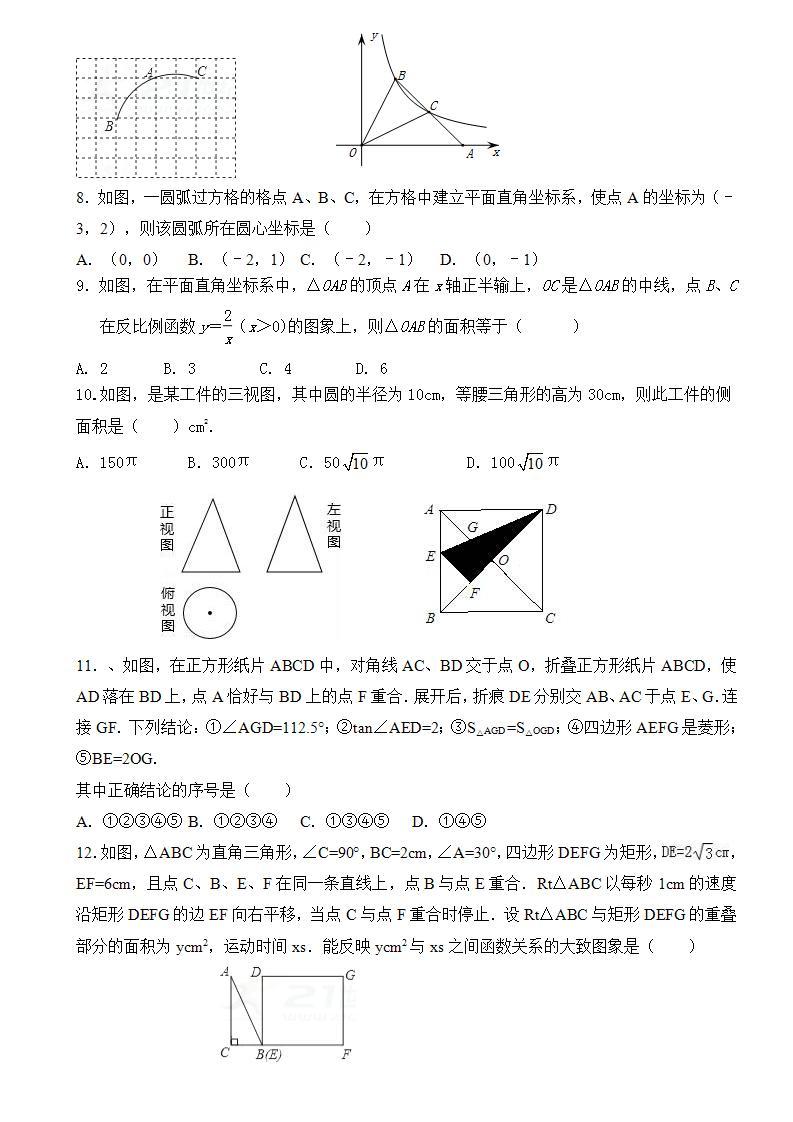 2018年山东省临沂中考数学模拟试题(一)(无答案）02