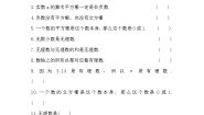 北京课改版八年级上册11.4 无理数与实数免费复习练习题