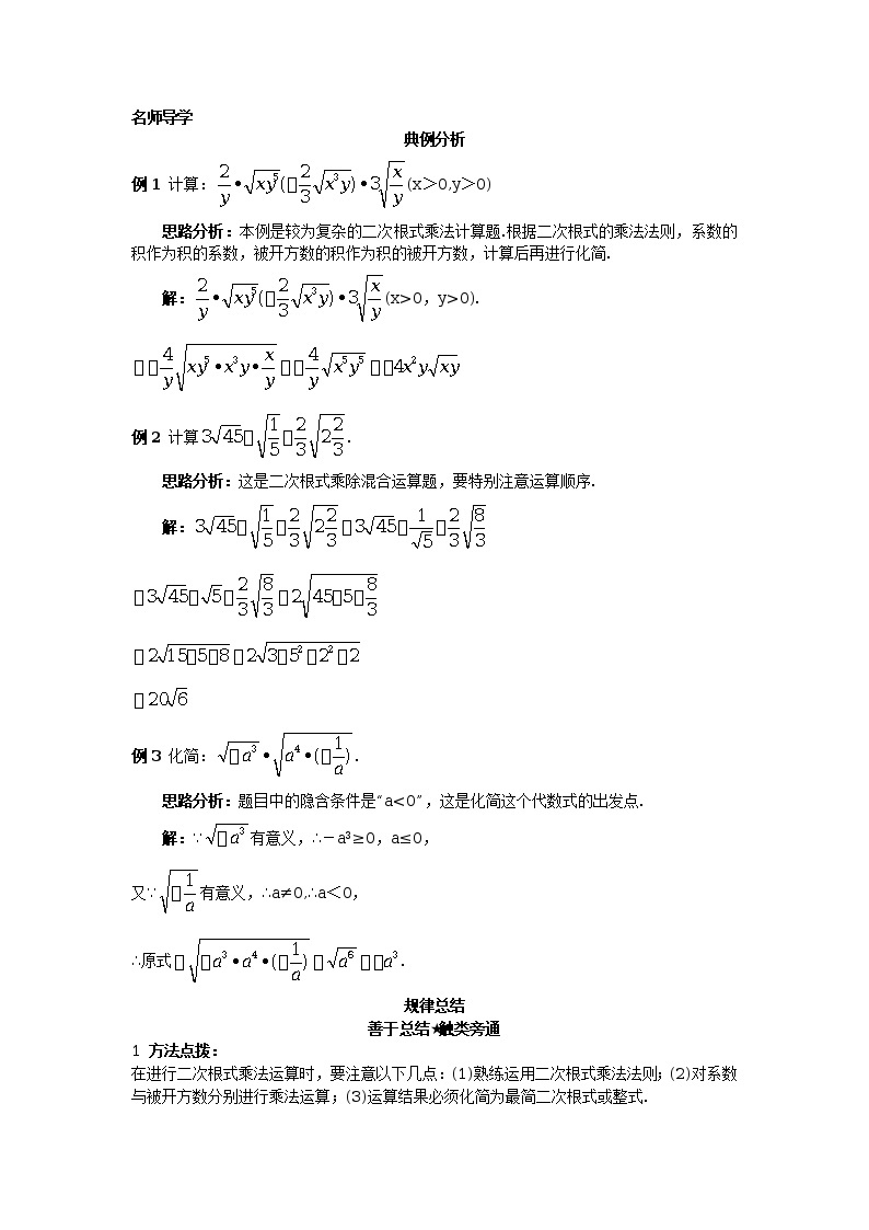 11.6二次根式的乘除法 预习练习01