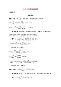 八年级上册第十一章  实数和二次根式11.7 二次根式的加减法免费课后测评