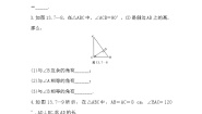 北京课改版12.7 直角三角形随堂练习题