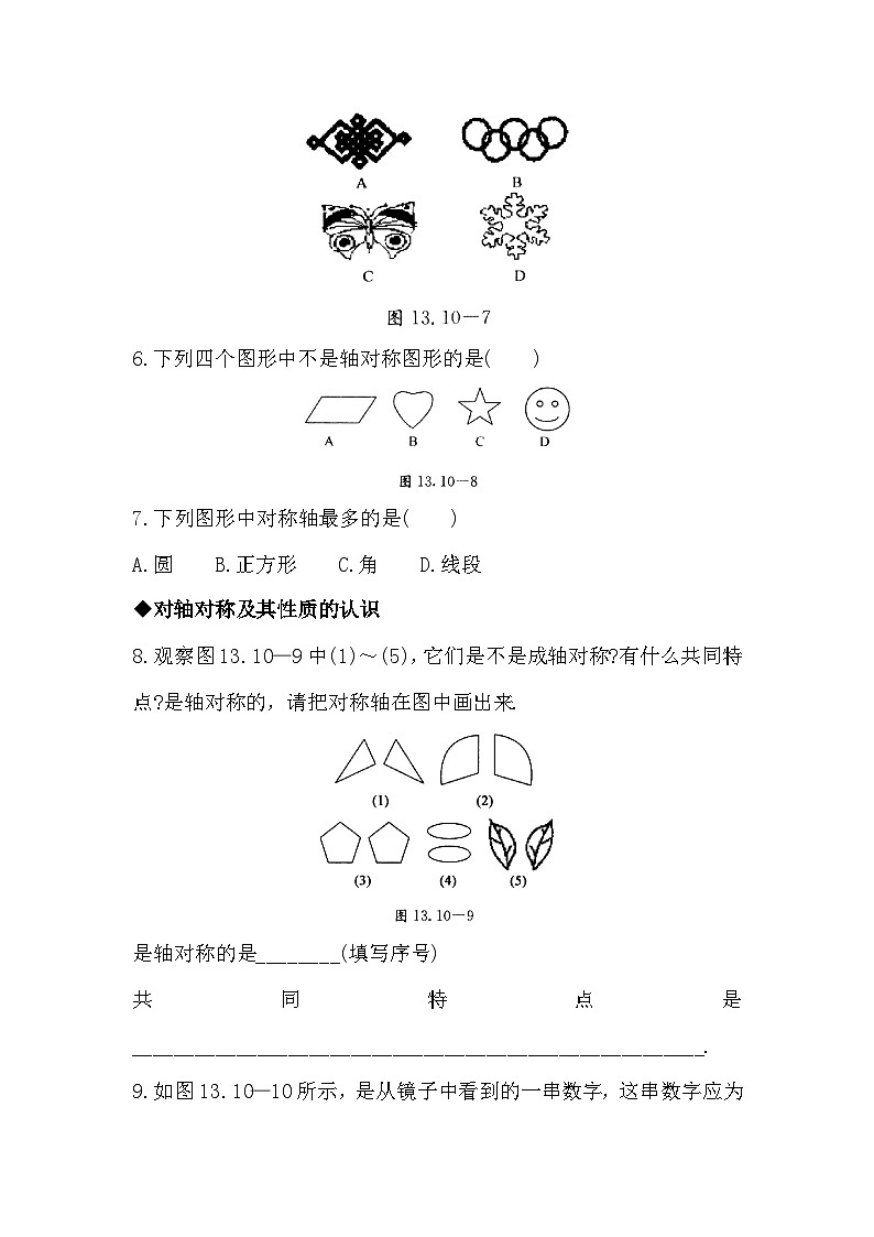12.10 轴对称和轴对称图形 同步练习(含答案)第2页