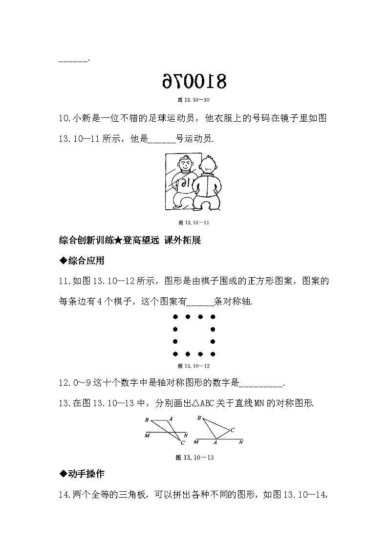 12.10 轴对称和轴对称图形 同步练习(含答案)第3页
