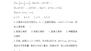 数学12.12 勾股定理的逆定理同步达标检测题