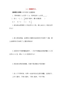 初中数学北京课改版七年级上册1.1 负数的引入免费练习题