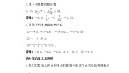 北京课改版七年级上册1.3 相反数和绝对值免费课后复习题
