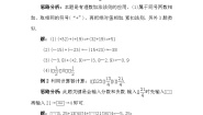 北京课改版七年级上册1.4 有理数的加法免费课后作业题