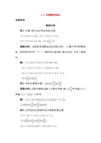北京课改版七年级上册1.4 有理数的加法免费课后作业题