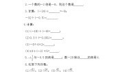 初中北京课改版1.8 有理数的除法免费随堂练习题
