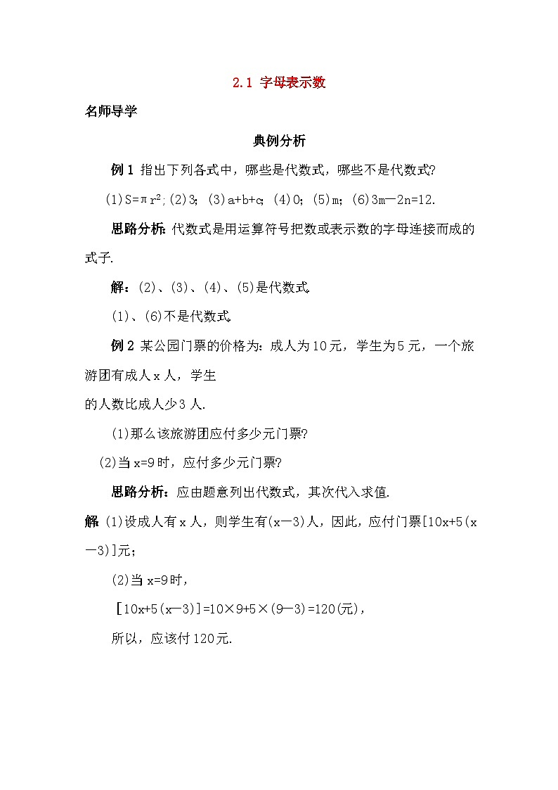 2.1 字母表示数 同步练习2(含答案)第1页