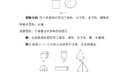 初中数学北京课改版七年级上册3.1 平面图形与立体图形免费课后练习题