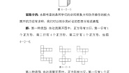 北京课改版七年级上册3.2 某些立体图形的展开图免费课后作业题