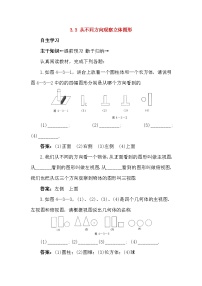 初中数学北京课改版七年级上册3.3 从不同方向观察立体图形免费课时练习