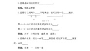 初中数学北京课改版七年级上册3.5 直线、射线、线段免费课后复习题