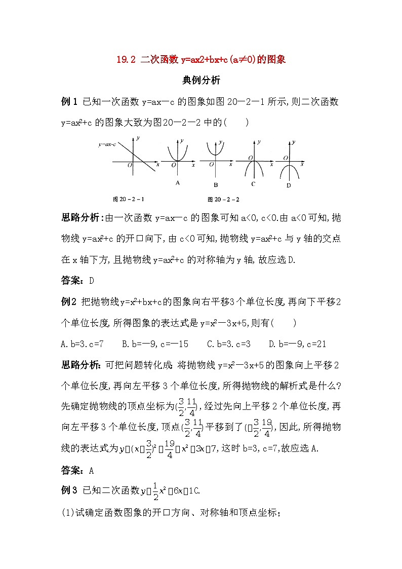 19.2 二次函数y=ax^2+bx+c(a≠0) 的图象 同步练习2(含答案)第1页