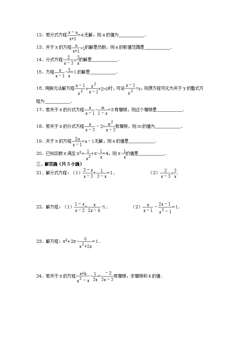 冀教版八年级数学上册第12章12.4分式方程同步练习题(含答案)02