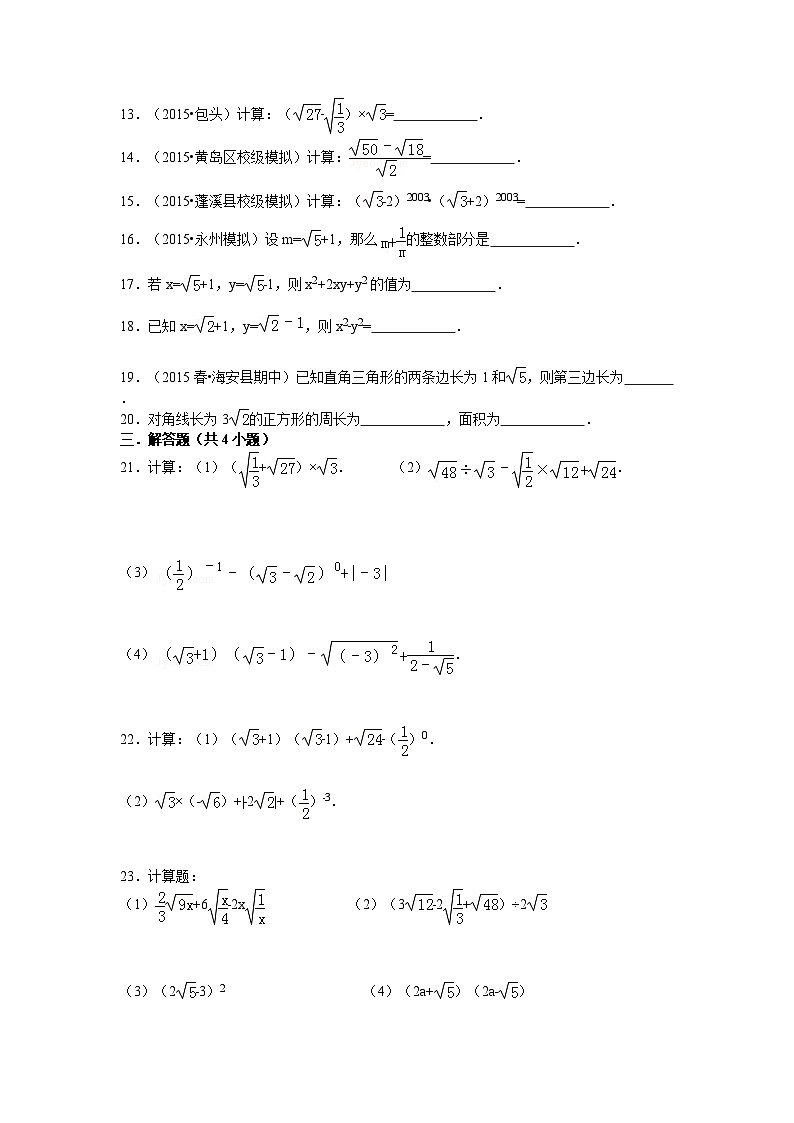冀教版八年级数学上册第15章15.4二次根式的混合运算同步训练(含答案)02