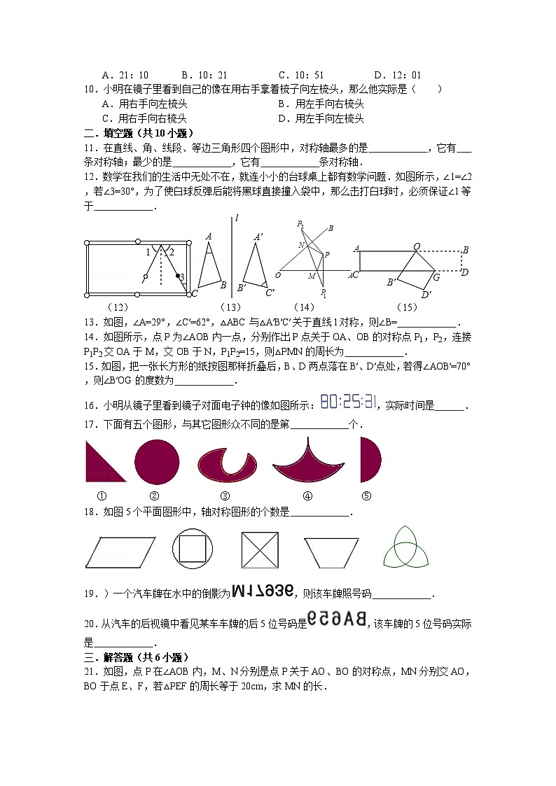 冀教版八年级数学上册第16章16.1轴对称同步练习题(含答案)02