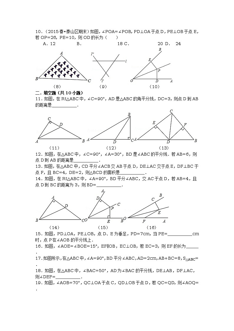 冀教版八年级数学上册第16章16.3角的平分线同步练习题(含答案)02