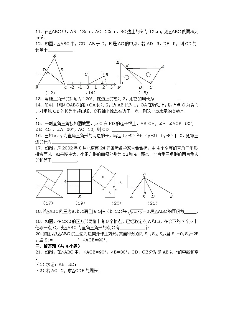 冀教版八年级数学上册第17章17.3勾股定理同步训练题(含答案)02