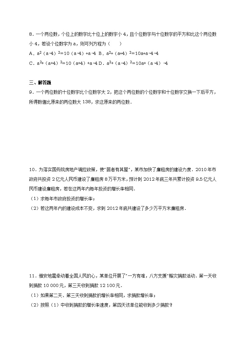 冀教版九年级数学上册同步测试卷24.4 一元二次方程的应用(二)(含答案)02
