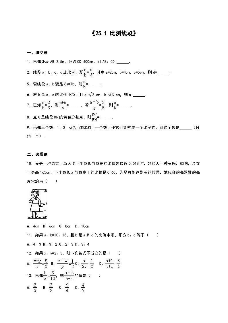 冀教版九年级数学上册同步测试卷25.1 比例线段(含答案)01