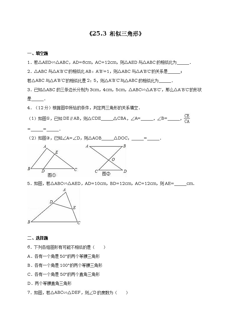 冀教版九年级数学上册同步测试卷25.3 相似三角形(无答案)01